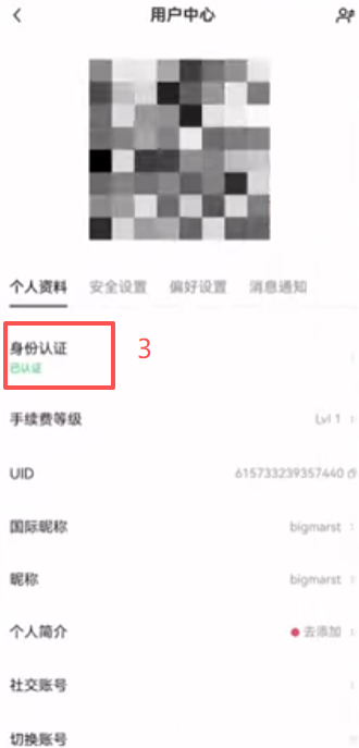 身份认证页面