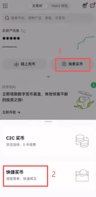 快捷买币选择界面