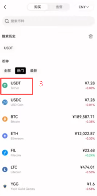 快捷买币选择界面