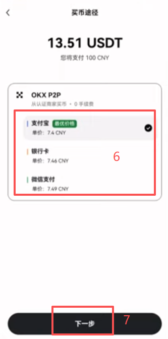 快捷买币选择界面