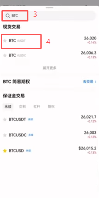 现货交易BTC/USDT界面