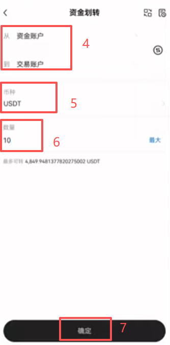 资金划转界面