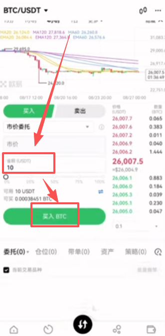 输入数量买入比特币页面