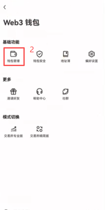 创建钱包类型选择