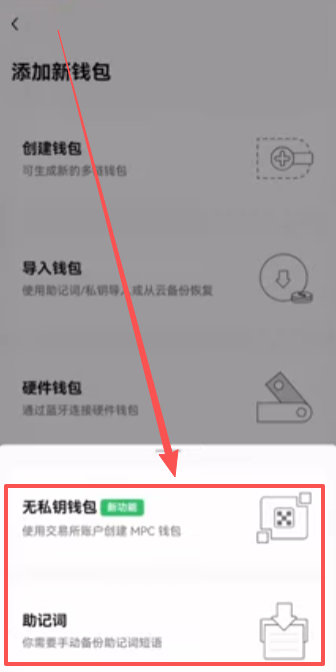 创建钱包选择页面