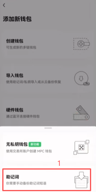 助记词备份界面