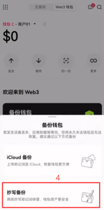助记词备份界面