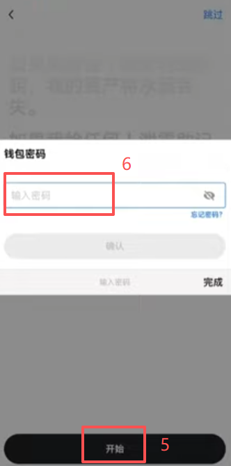助记词备份界面