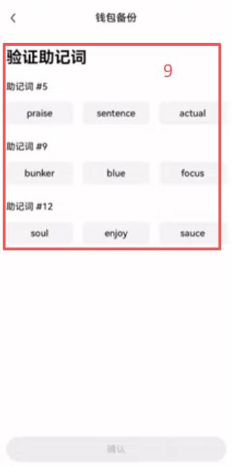 助记词备份界面