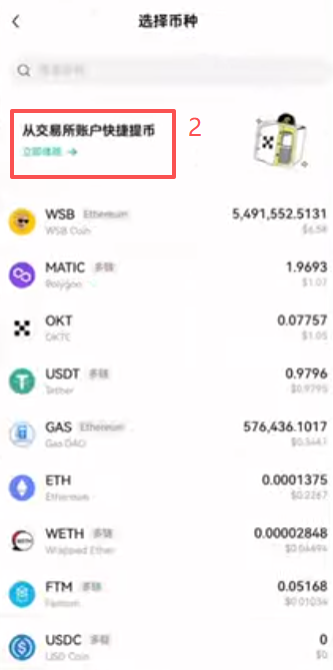 交易所转账到Web3钱包页面