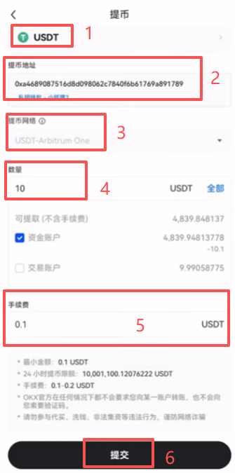提币确认页面