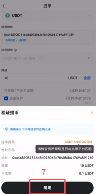 提币确认页面