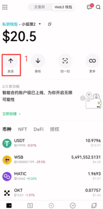 从Web3钱包转回交易所操作页面