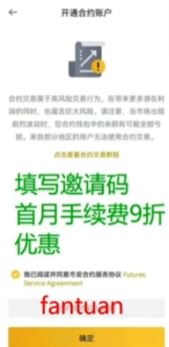 币安注册二维码和合约填写邀请码页面