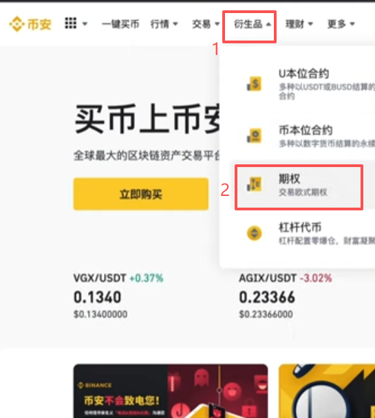 [币安期权入口导航]