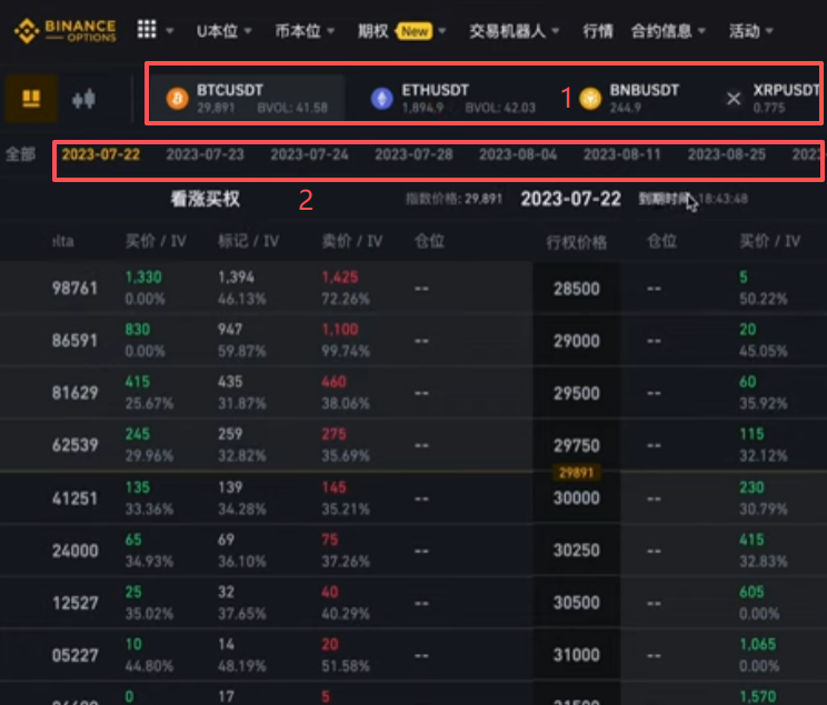标的和到期日选择页面