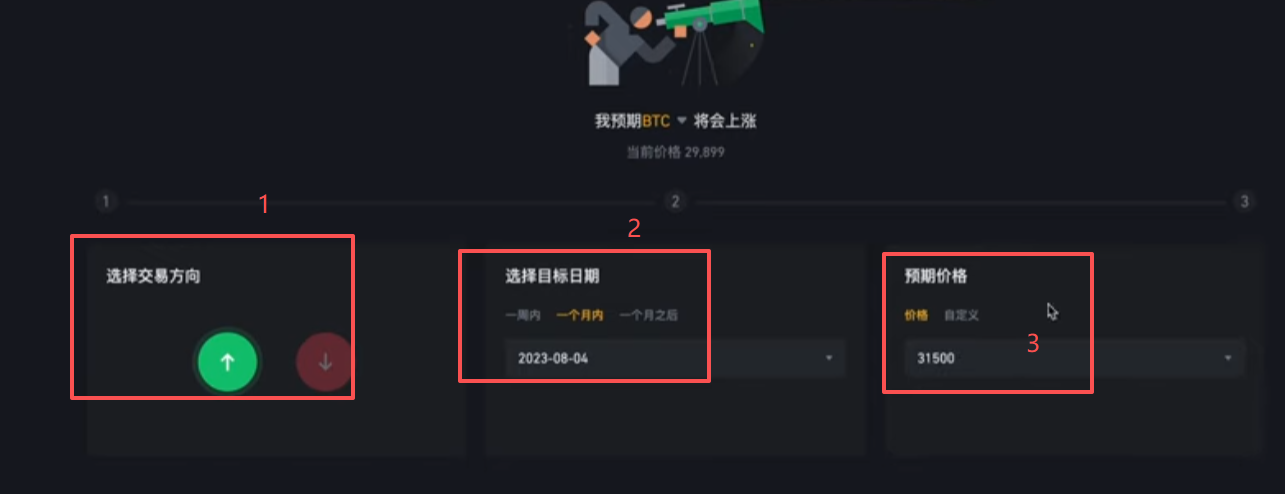 [简易期权参数选择界面]