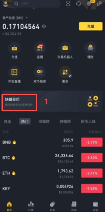 币安快捷买币界面