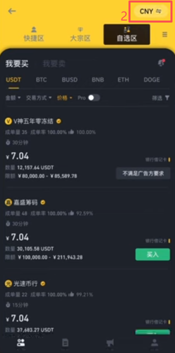 币安快捷买币界面
