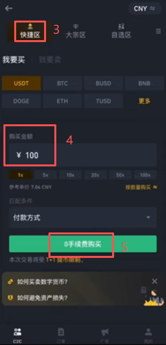 币安快捷买币界面