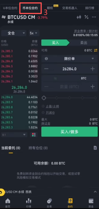 U本位和币本位切换界面