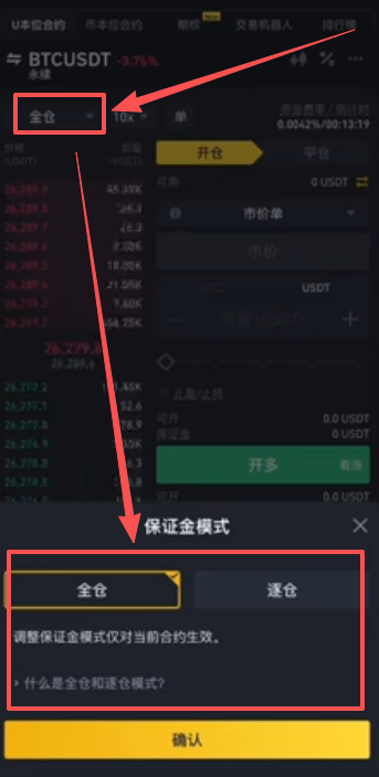 仓位模式选择页面