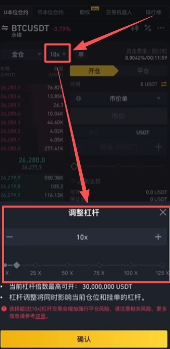 杠杆倍数调整界面