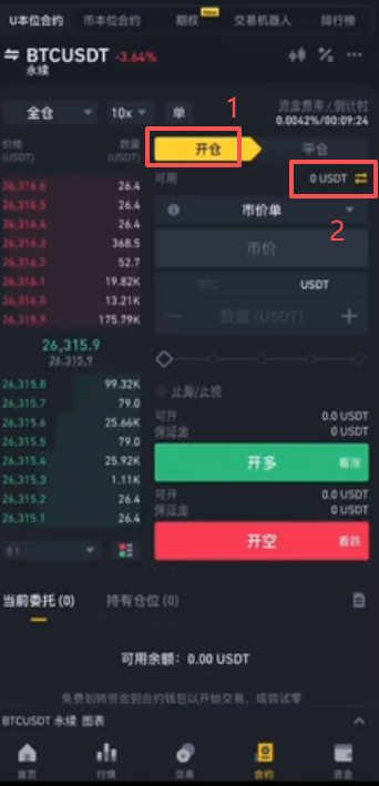 资金划转界面