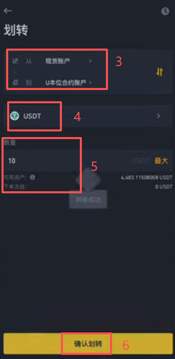 资金划转界面