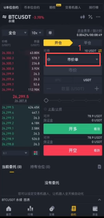 订单类型选择界面