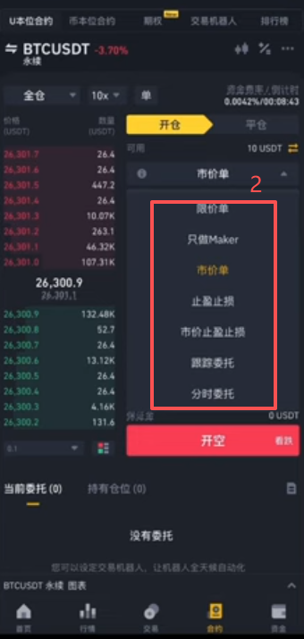订单类型选择界面
