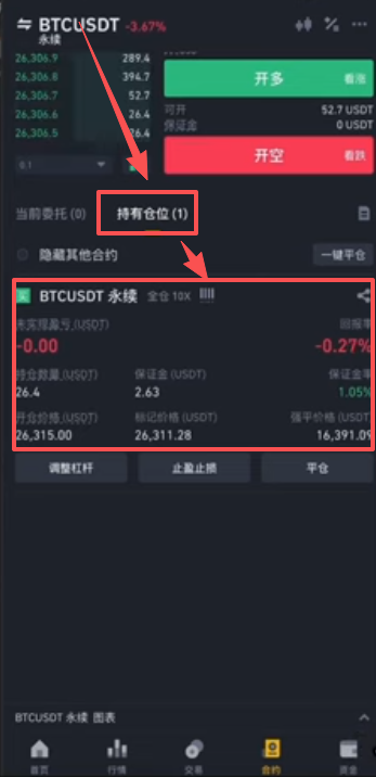 查看持仓页面