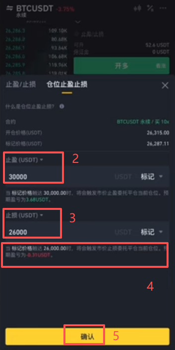 止盈止损设置界面