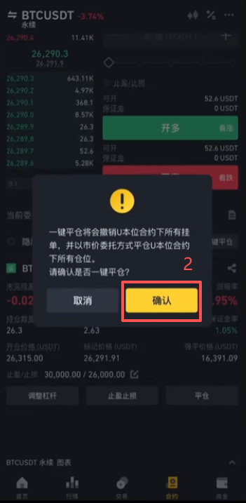 一键平仓按钮