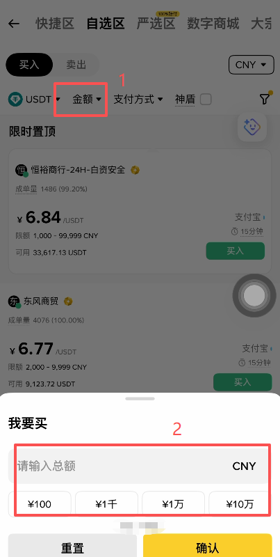 C2C交易商家筛选界面