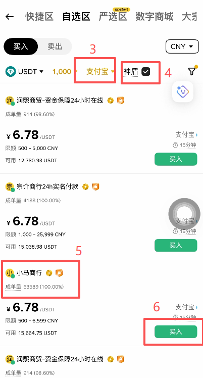 C2C交易商家筛选界面