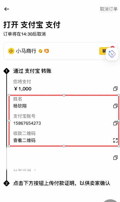 商家收款方式展示页面