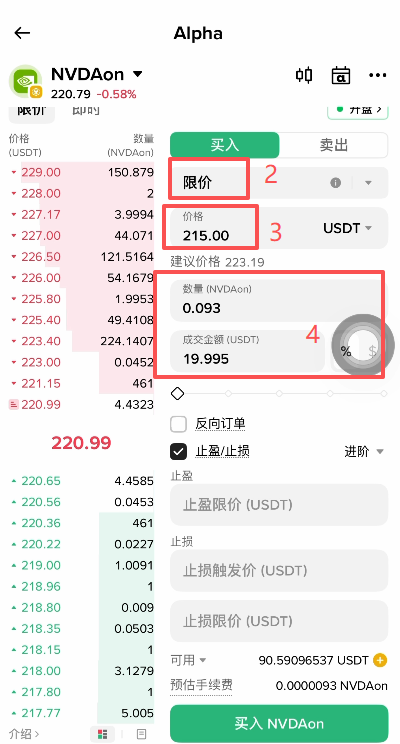 美股代币交易下单界面
