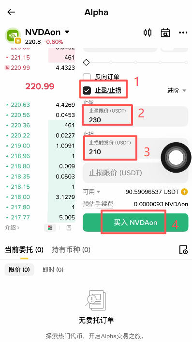 设置止盈止损确认买入页面