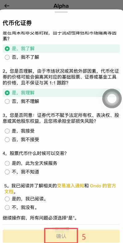 设置止盈止损确认买入页面