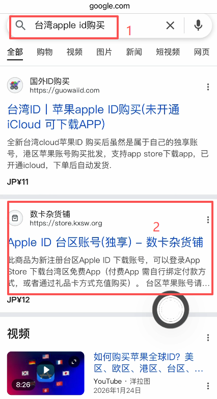 [台湾Apple ID购买页面]