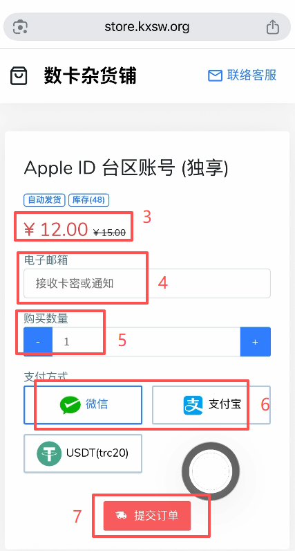 [台湾Apple ID购买页面]