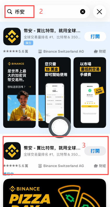 [App Store币安搜索结果页面]