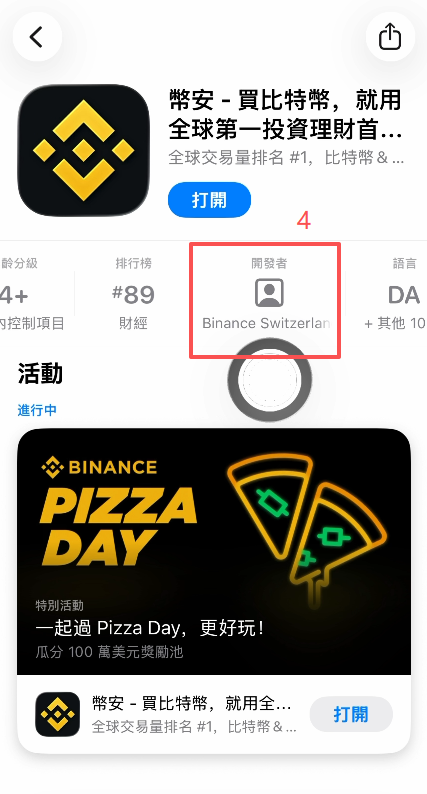 [App Store币安搜索结果页面]