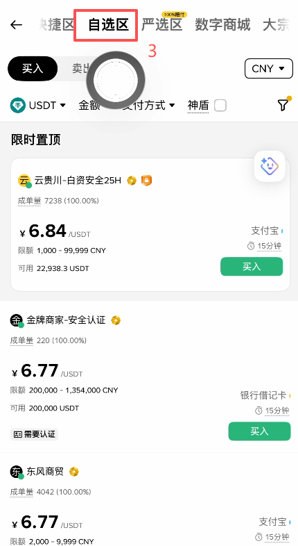 [币安C2C交易页面]