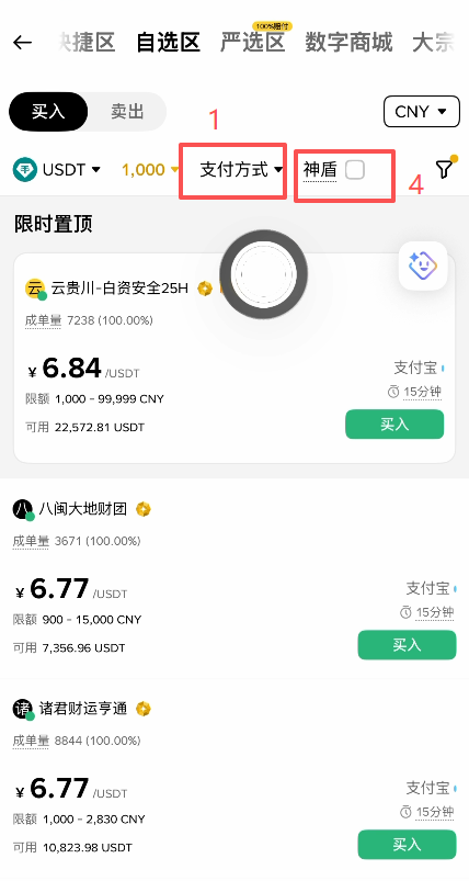 支付方式选择和勾选神盾商家界面