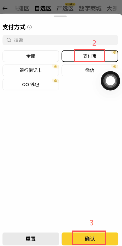 支付方式选择和勾选神盾商家界面