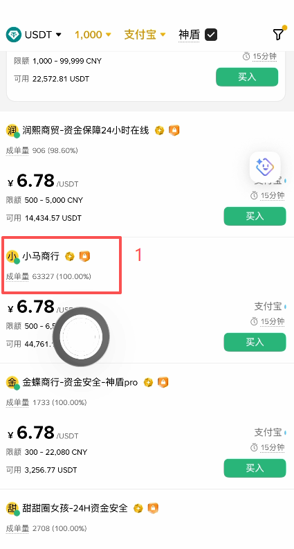 [商家信息详情页面]