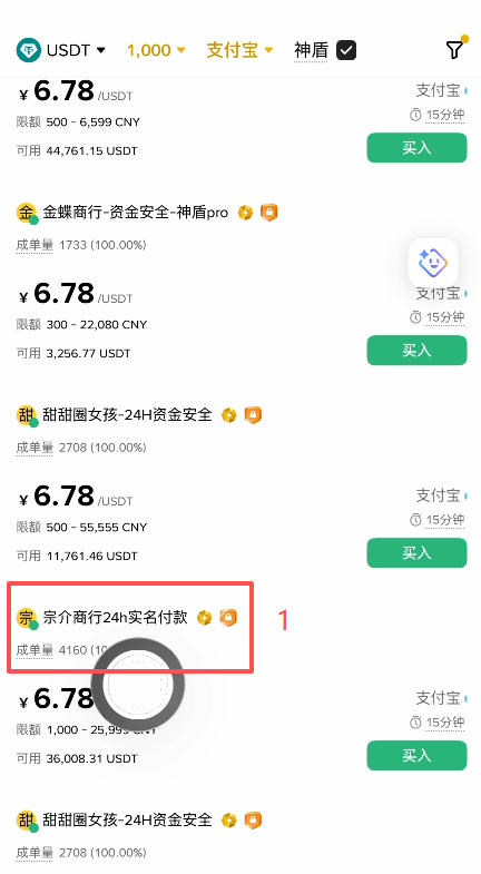 [选定商家交易页面]