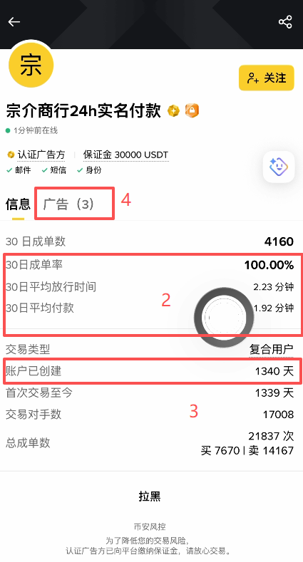 [选定商家交易页面]